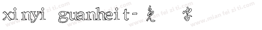 xinyi guanheit字体转换